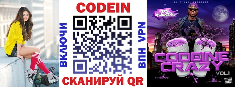 Codein напиток Lean (лин) Павловск